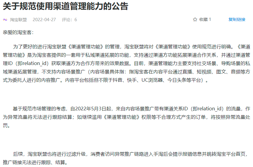 平台公告相关截图